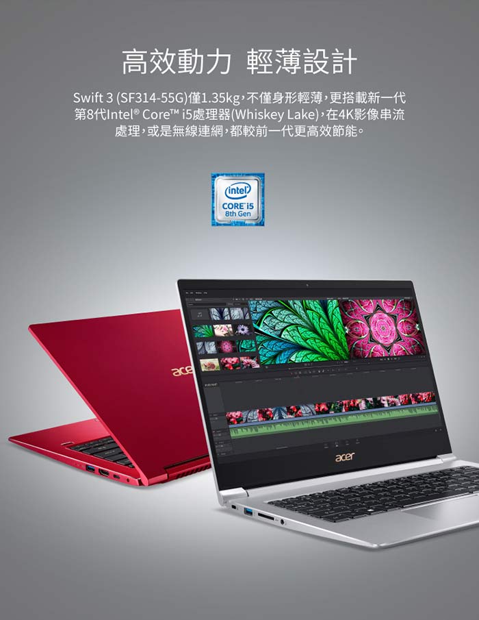 Acer SF314-55G-51AQ 14吋筆電(i5-8265U/8G/512G/銀