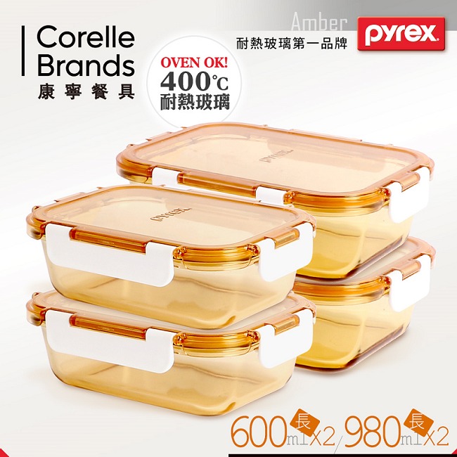 美國康寧 Pyrex 透明玻璃保鮮盒4件組(AMBS0401)