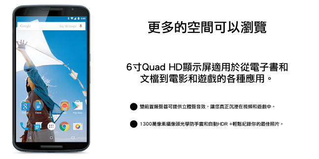 【福利品】MOTO Nexus 6 (3G/32G) 6吋智慧型手機