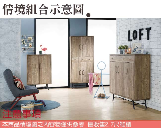 品家居迪莉亞2.7尺工業風二門鞋櫃-81x40x120cm免組