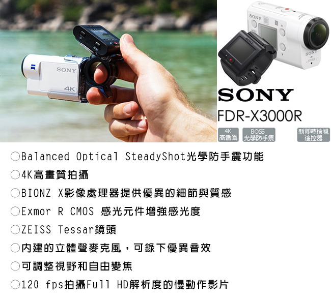 【快】SONY FDR-X3000R 4K高畫質運動攝影機 (平輸貨)