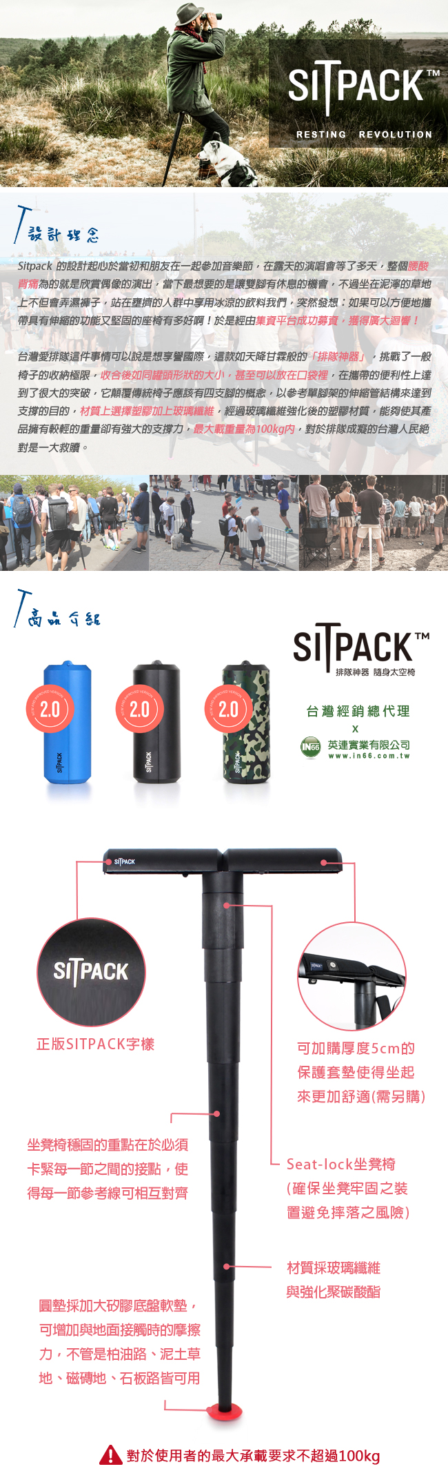 SitPack V2.0版 攝影師候景太空椅二代(排隊神器)