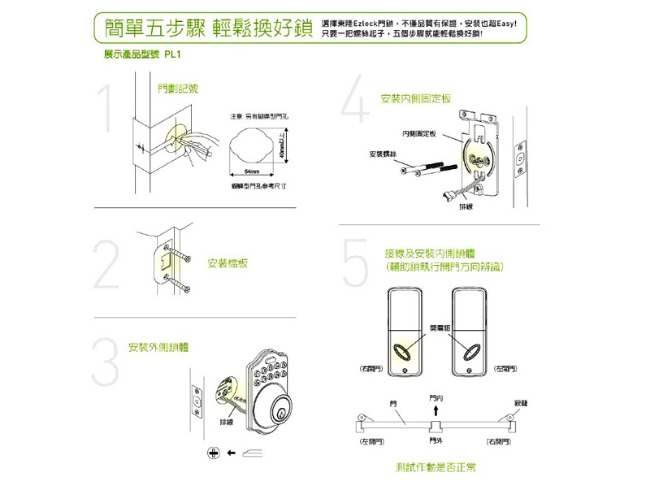 PL1R0S10 東隆 二合一電子鎖 錀匙、密碼