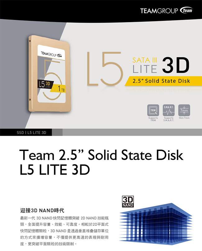 TEAM十銓 L5 Lite 3D 120GB 2.5吋 SSD固態硬碟