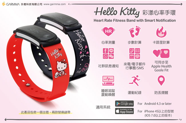 GARMMA Hello Kitty 彩漾心率智慧手環