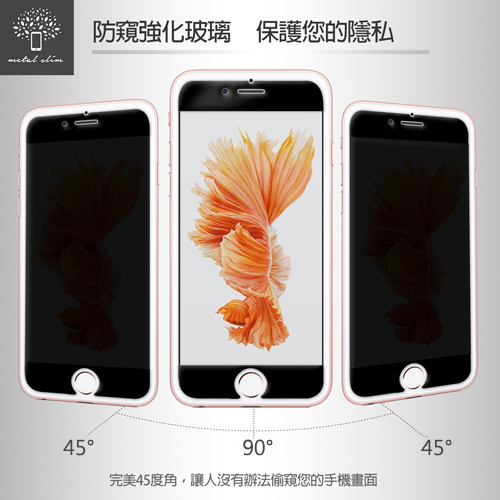 Metal-Slim Apple iPhone 7 9H防窺玻璃保護貼