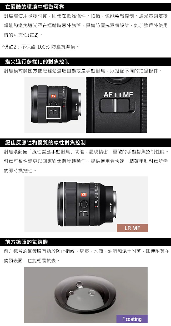 SONY FE 24mm F1.4 GM (SEL24F14GM) 廣角定焦鏡頭(公司貨)