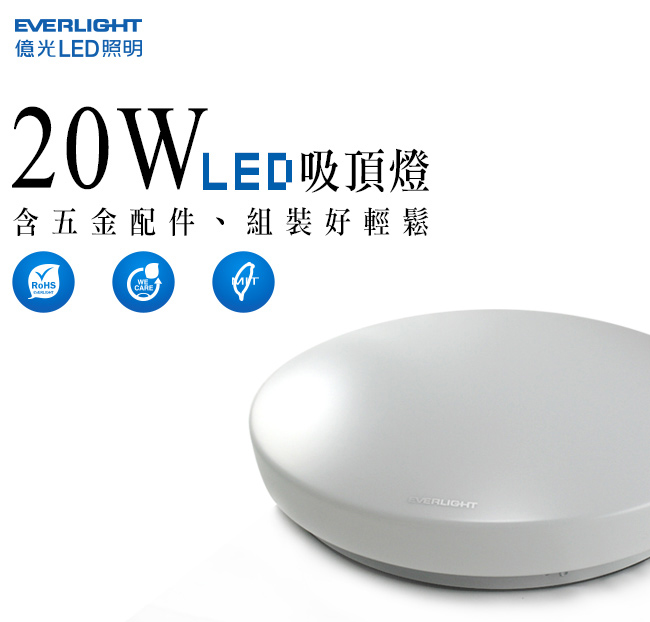 Everlight億光 晨光 20W LED圓型吸頂燈-白光 6500K