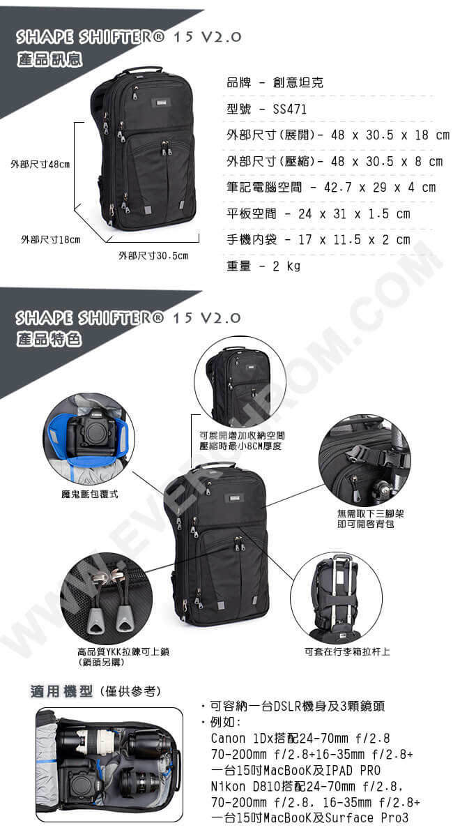 ThinkTank創意坦克-ShapeShifter15V2.0-變形蟲後背包-SS471