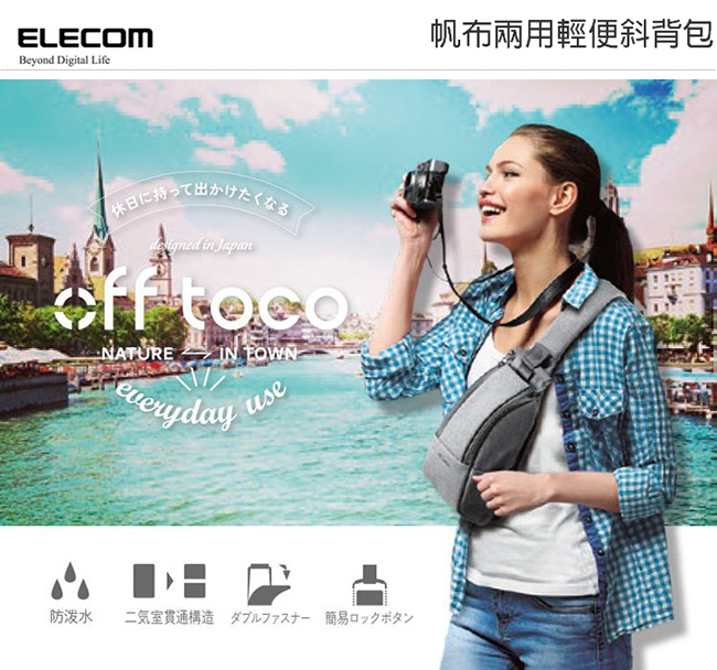 ELECOM 帆布兩用輕便斜背包-黑