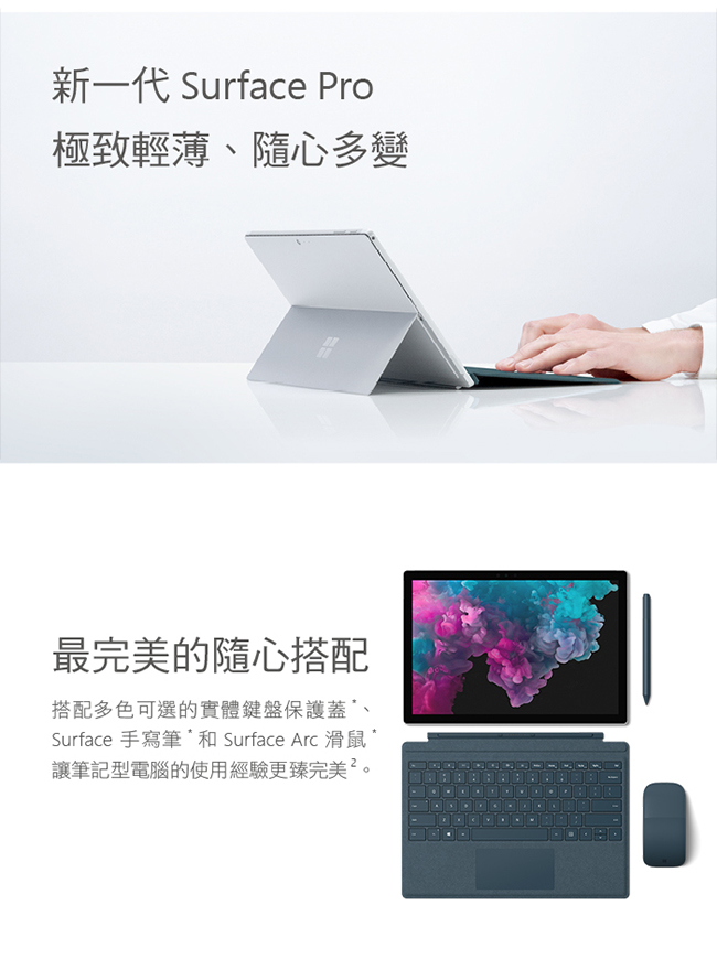 (無卡分期-12期) 微軟Surface Pro 6 i5 8G 128GB 白金平板電腦