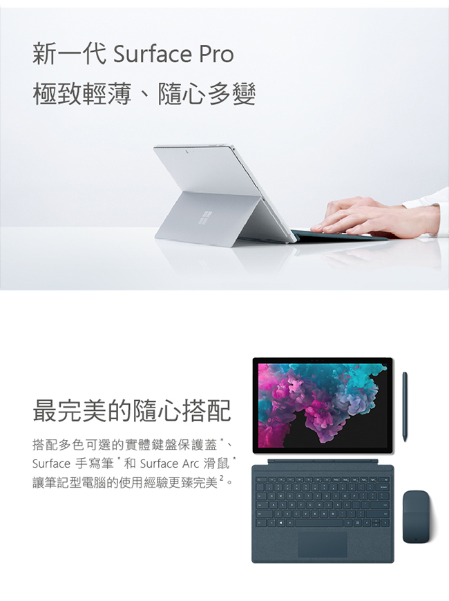 微軟Surface Pro 6 i5 8G 128G 白金平板(不含鍵盤/筆/鼠)組合包