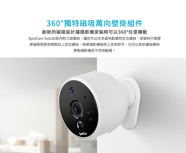 SpotCam Solo 全無線雲端家用WiFi攝影機