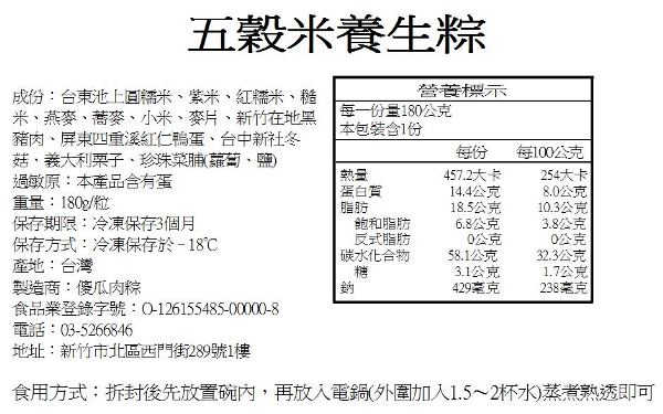 傻瓜肉粽 五穀米養生粽(10粒/入)