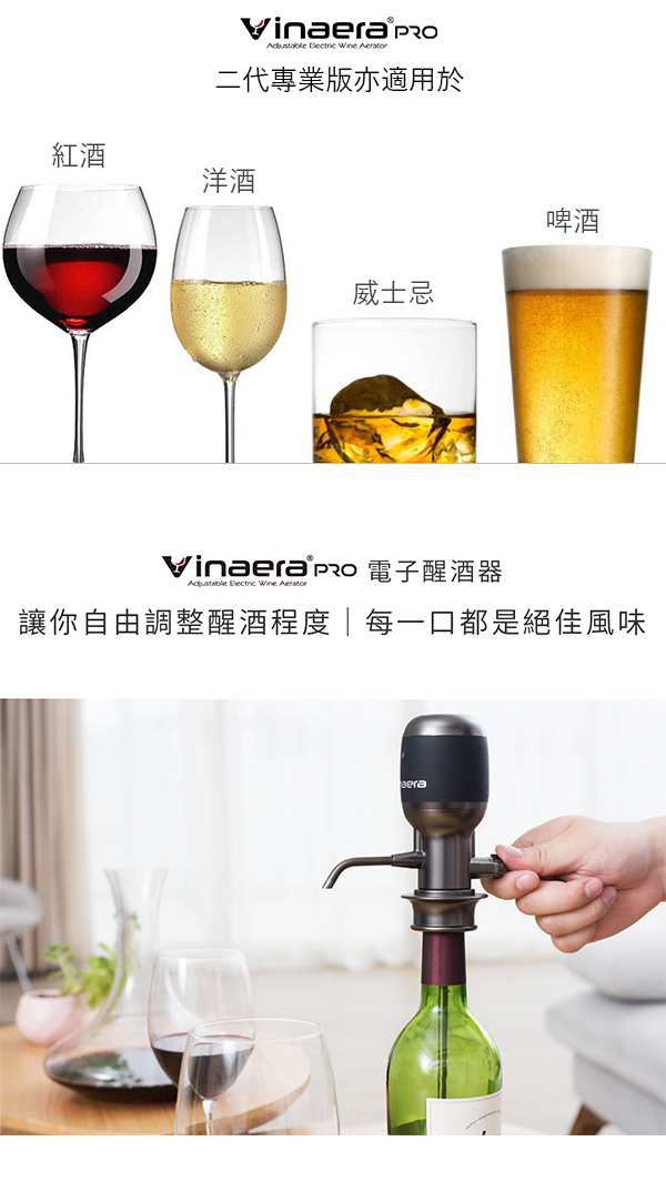 Vinaera 2代電子醒酒器超值組合(醒酒器+濾酒器+多功能紅酒開瓶器+老酒開瓶器)