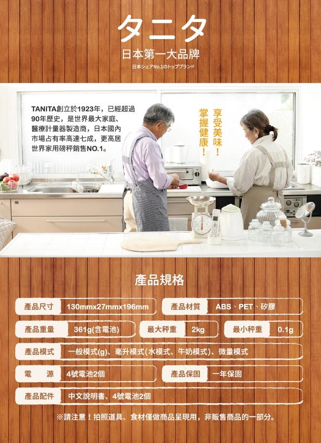 日本TANITA電子料理秤-料理教室款(0.1克~2公斤)KJ212 (公司貨)