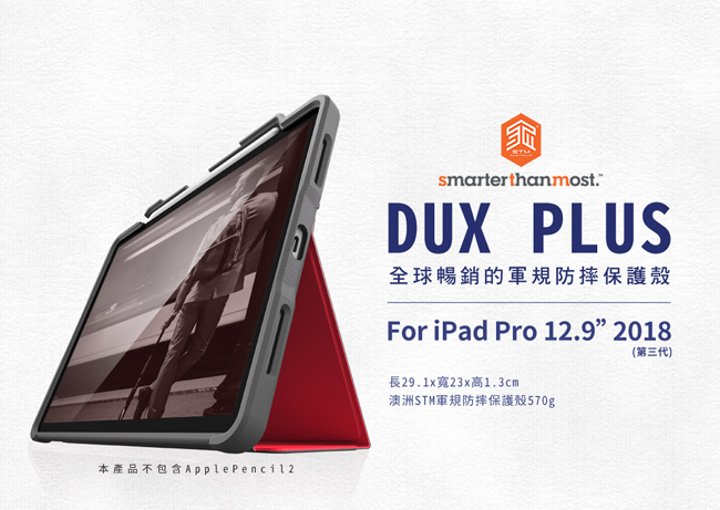 澳洲 STM Dux Plus iPad Pro 12.9吋(第三代)軍規防摔平板殼-紅