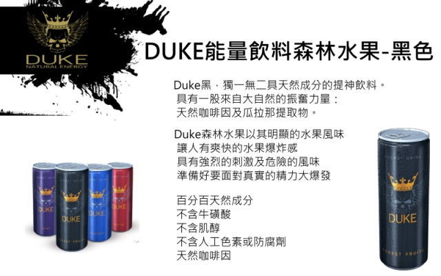 DUKE 能量飲料森林水果-黑色(250mlx24入)