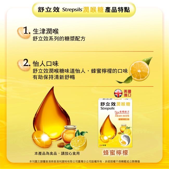 舒立效-蜂蜜檸檬潤喉糖無糖配方(24粒裝)
