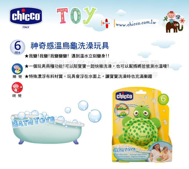 chicco-神奇感溫洗澡玩具