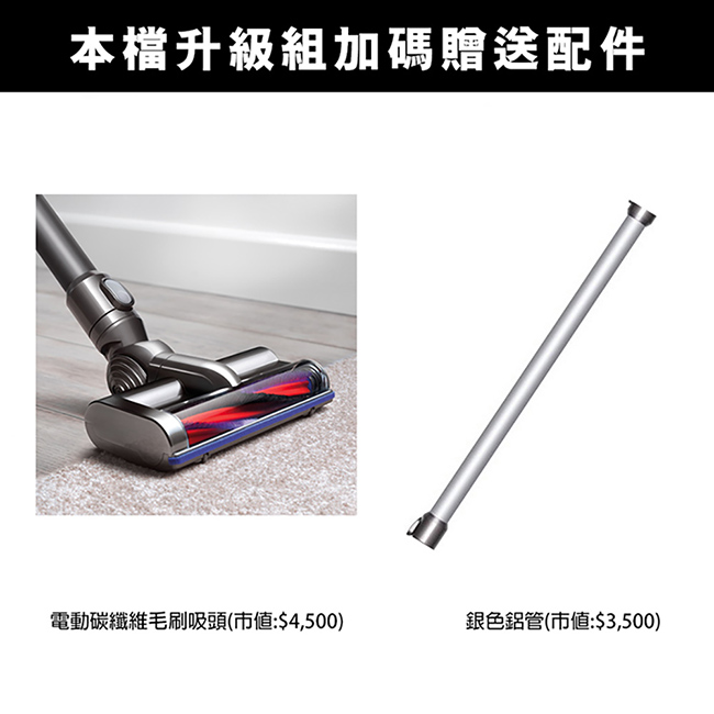 [熱銷推薦] Dyson V6 mattress 無線除塵蹣機升級組(加贈床墊吸頭)