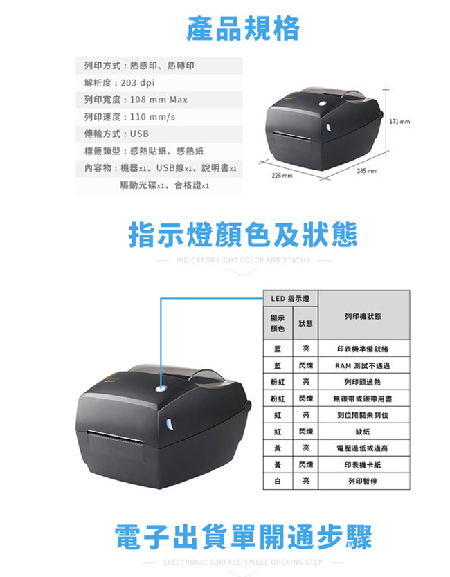 HPRT漢印 LPG4 電子出貨單印表機