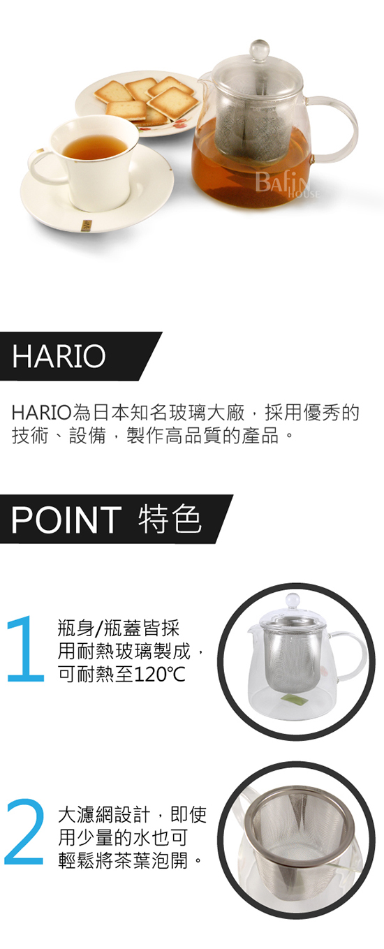 【日本 HARIO】耐熱泡茶玻璃壺 附濾網 700ml(CHEN-70T)