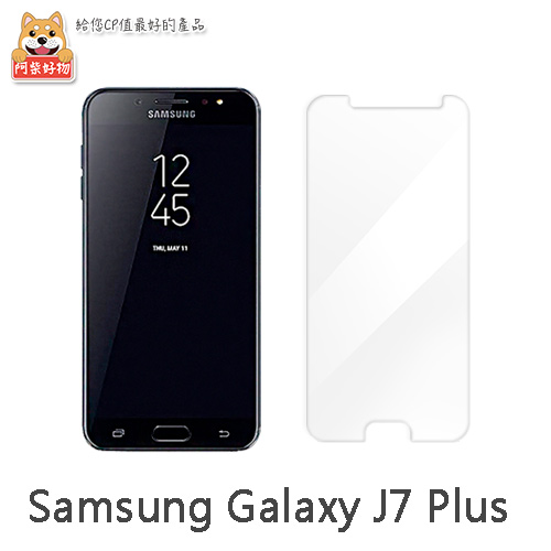 阿柴好物 Samsung Galaxy J7 Plus 非滿版 9H鋼化玻璃貼