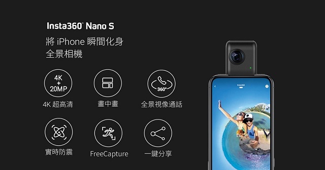 Insta360 Nano S 全景高畫質攝影機 (公司貨)