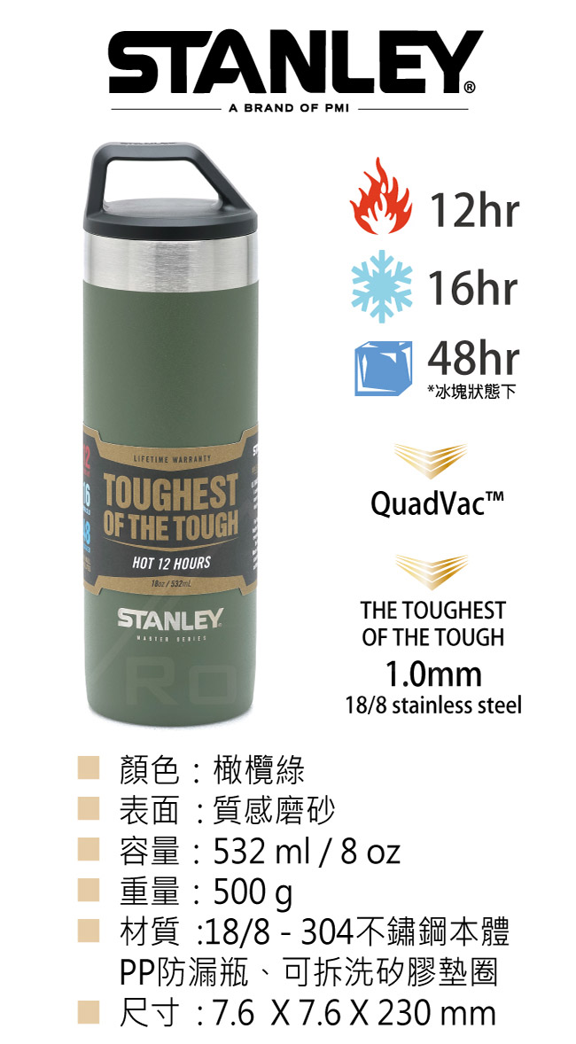 【美國Stanley】強悍系列保溫瓶0.53L-橄欖綠