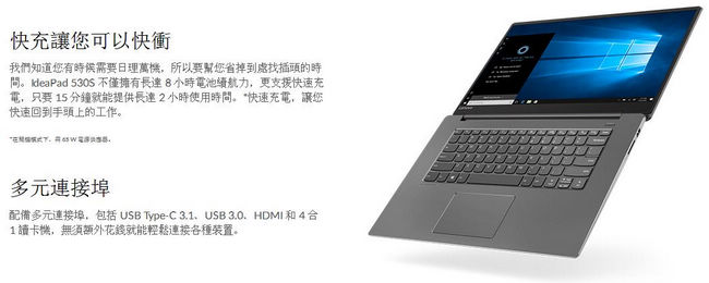 Lenovo IdeaPad 530s 15吋筆電(i7-8550U/8G/256G