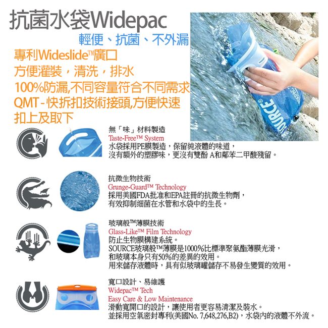 SOURCE 過濾抗菌水袋Widepac+Filter2530220202