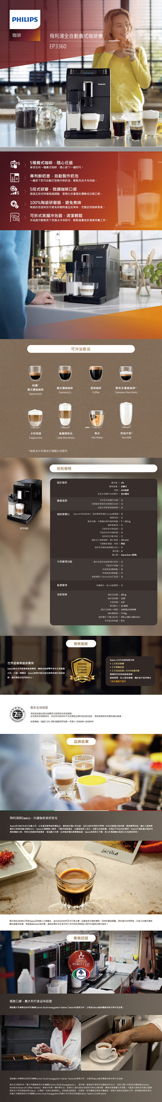 飛利浦PHILIPS 全自動義式咖啡機 EP3360-啡享樂方案
