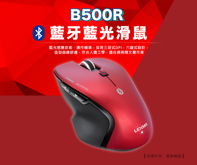 【兩入促銷】LEXMA B500R 無線藍牙藍光滑鼠-紅+紅