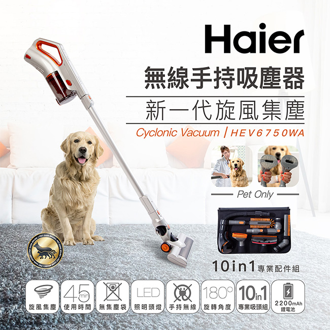 Haier海爾 無線手持吸塵器 (專業版-10件配件組)