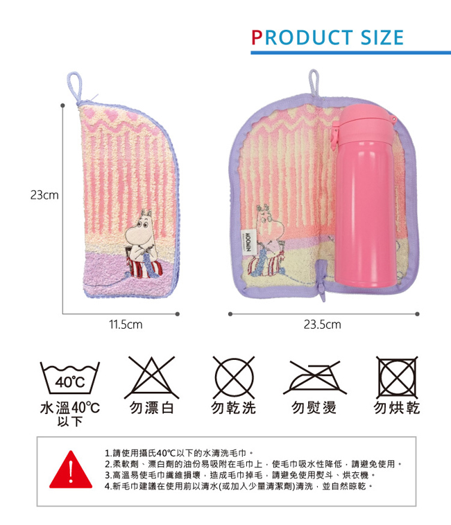 日本丸真 Moomin速吸雨傘水瓶拉鍊收納套-小不點花牆
