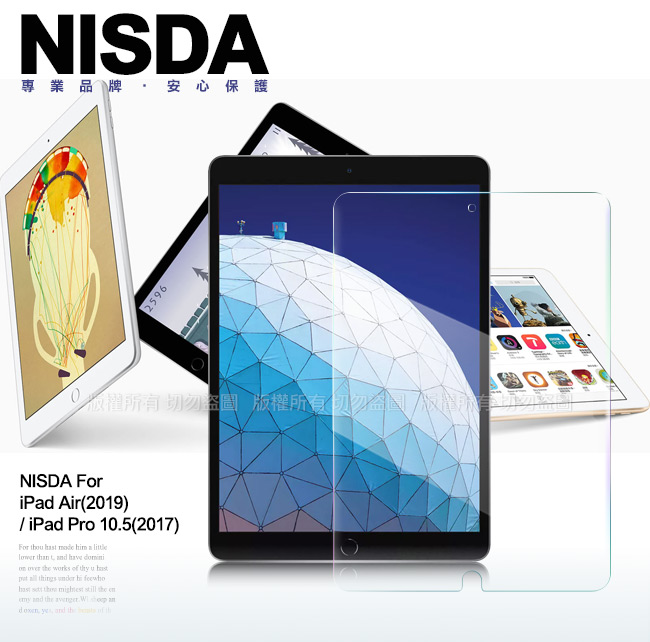 NISDA for iPad Air 2019 10.5吋 鋼化9H 0.33mm玻璃貼