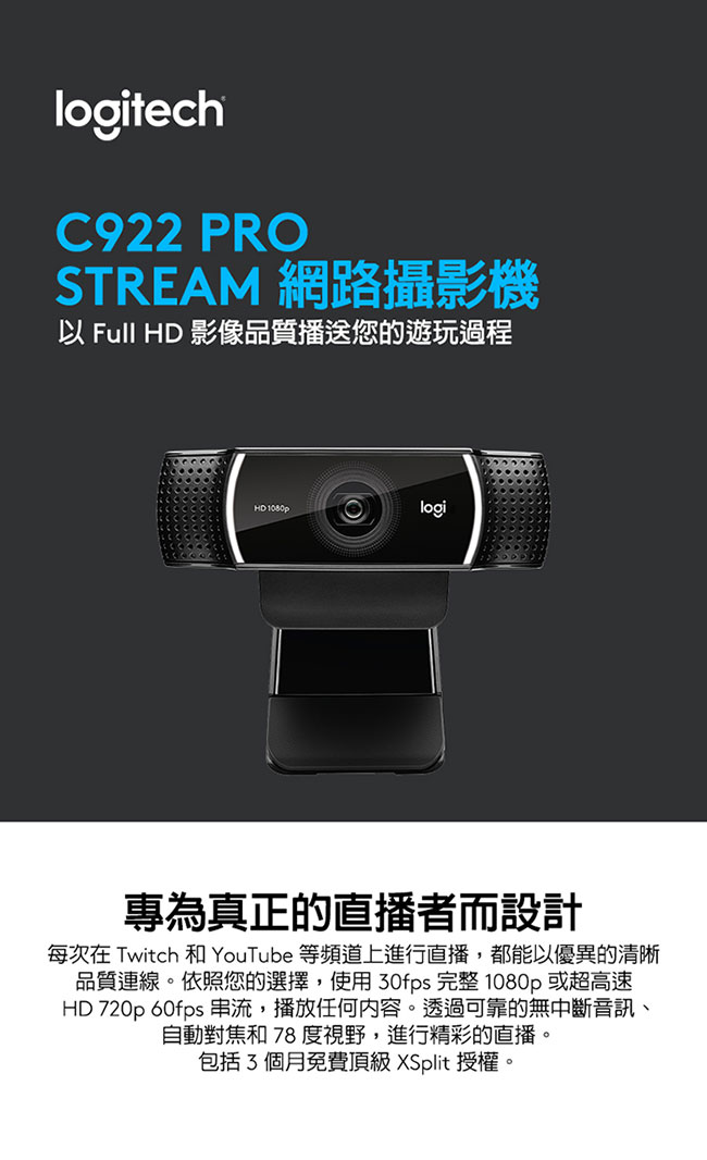 羅技 C922 Pro Stream網路攝影機