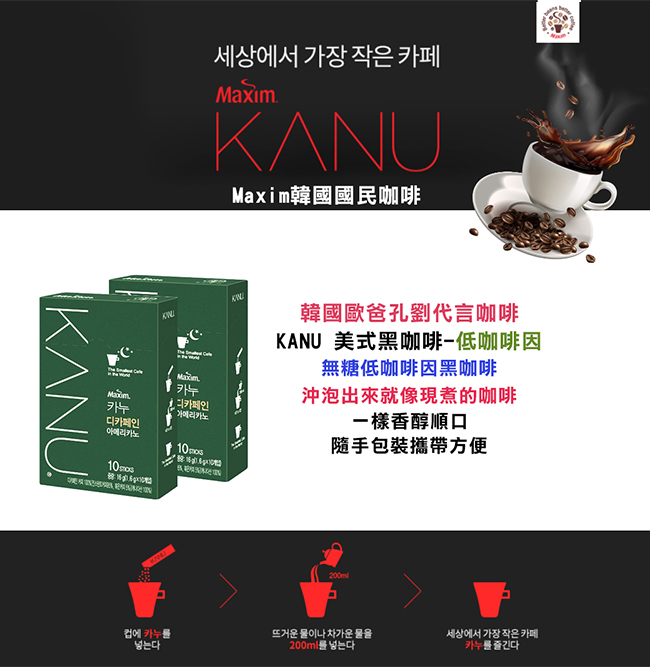 KANU 美式黑咖啡-低咖啡因(16g)