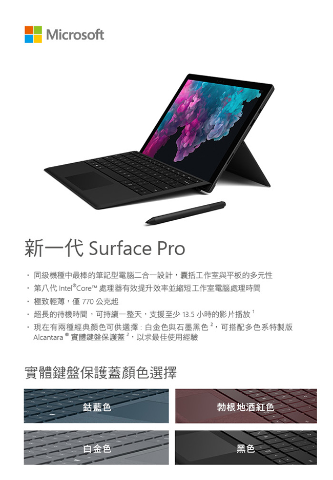微軟Surface Pro 6 i5 8G 256GB 黑色平板電腦(不含鍵盤/筆/鼠)
