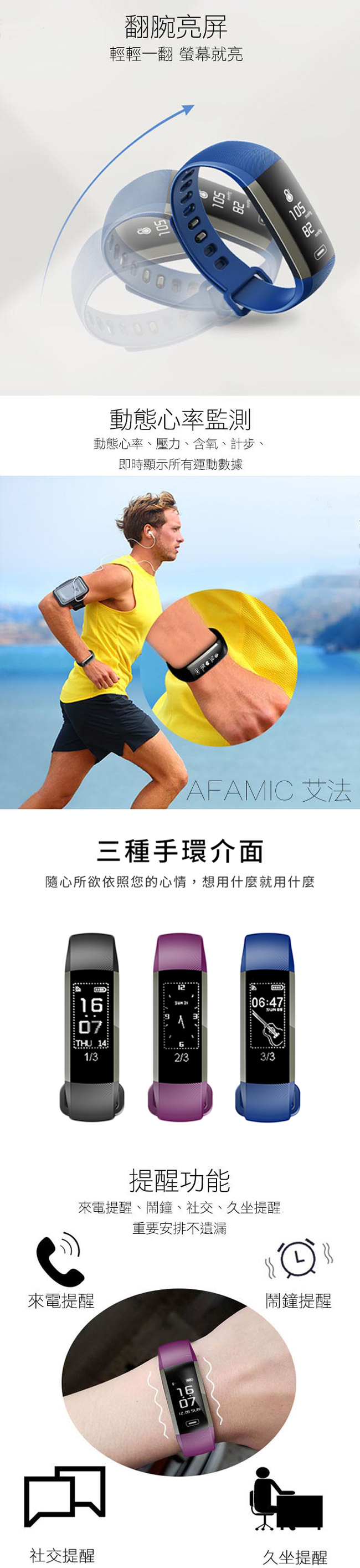 【AFAMIC 艾法】M3藍芽智能心率GPS運動手環(附錶帶)