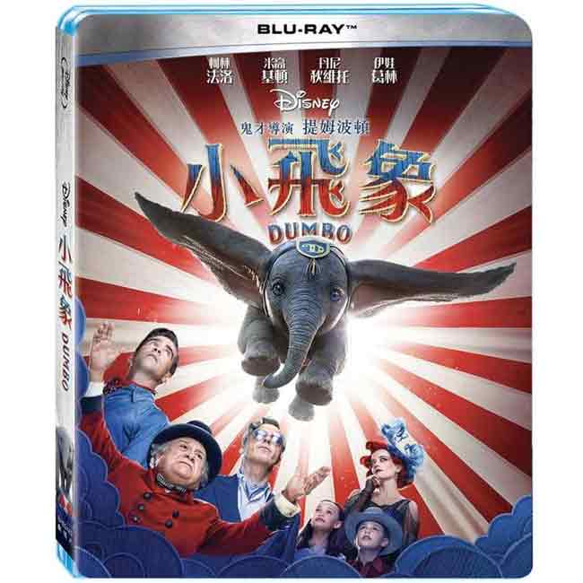 小飛象 (2019) 藍光 BD