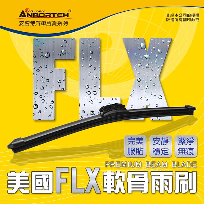 【FLX】美國專利軟骨雨刷-通用款19吋(1入)撥水力強 無接點式金屬