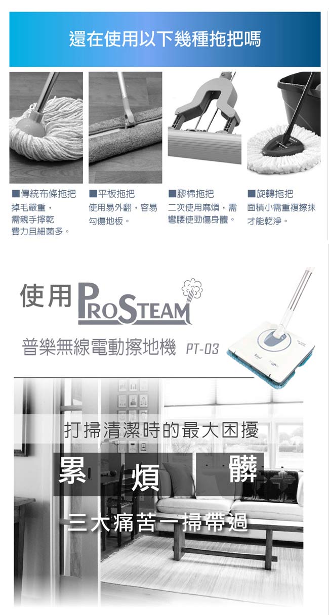 PROSTEAM 普樂無線電動拖地機 (PT-D3)