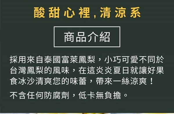 我泰想吃 好果食鳳梨冰沙x4包