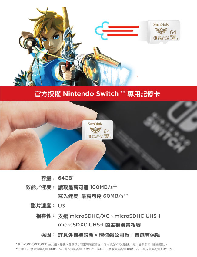 SanDisk Nintendo Switch 專用 MicroSDXC 64GB 記憶卡