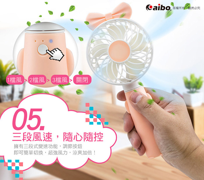 aibo AB16 夢幻童話 桌立/手持 旋轉底座USB充電隨身風扇