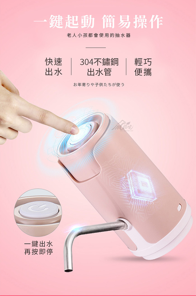 【Incare】超快速一鍵出水電動抽水器(USB充電款/2色)