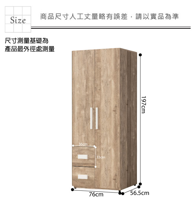 文創集 卡亞迪2.5尺木紋雙抽衣櫃(吊衣桿＋抽屜＋開放層格-76x56.5x197cm免組