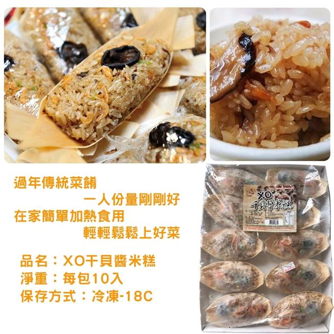 海陸管家XO干貝醬米糕(每盒10入/共約650g) x1盒